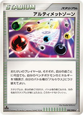 PK-Pt04-090 アルティメットゾーン ◇｜販売・在庫｜ポケカ通販フル