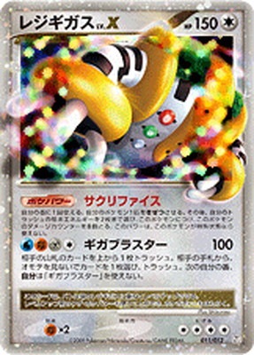 レジギガス Lv.X ホロ キラ ポケモンカード ポケモン ポケモンカードゲーム