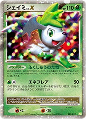 PK-PtCPS-003 シェイミLV.X ｜販売・在庫｜ポケカ通販フルアヘッド