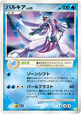 PK-PtCPS-006 パルキア｜販売・在庫｜ポケカ通販フルアヘッド