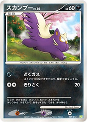 PK-PtCPS-009 スカンプー｜販売・在庫｜ポケカ通販フルアヘッド