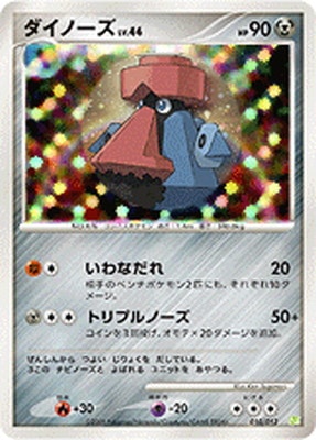 PK-PtCPS-010 ダイノーズ | ポケモンカード,DPtシリーズ,その他デッキ
