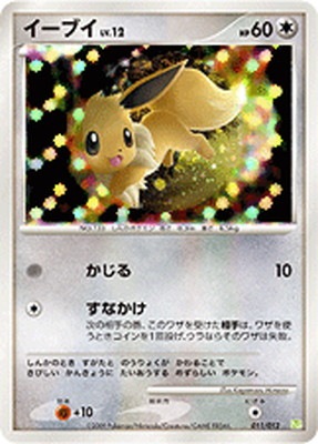 PK-PtCPS-011 イーブイ ｜販売・在庫｜ポケカ通販フルアヘッド