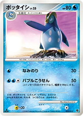 PK-PtEP-P-003 ポッタイシ｜販売・在庫｜ポケカ通販フルアヘッド