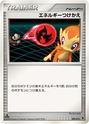 ポケモンカード　エネルギーのつけかえ エネルギーつけかえ | ポケモンカードゲーム公式ホームページ