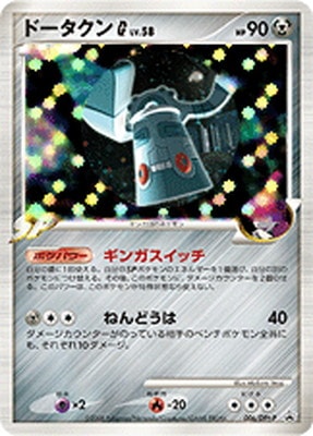 ポケモンカード,DPtシリーズ,プロモーションカード【DPtシリーズ