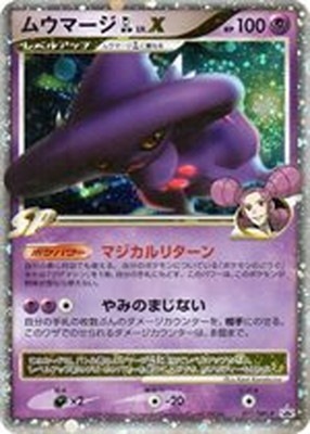 PK-Pt-P-011 ムウマージGLLV.X ｜販売・在庫｜ポケカ通販フルアヘッド
