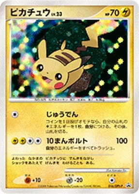 ポケモンカード ピカチュウ プロモ 016/ＤＰｔ-Ｐ ポケモンだいすきクラブ 超貴重品 pikachu promo very rare!! ピカチュウP{016⁄DPt-P} [DPt-P]の詳細|ネットオリパ・オンライン