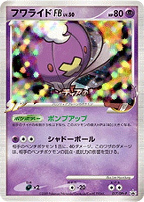 PK-Pt-P-017 フワライドFB | ポケモンカード,DPtシリーズ