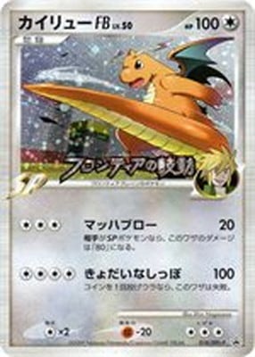 ポケモン カード カイリュー FB 018/DPt-P フロンティアの鼓動 発売