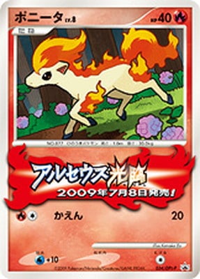 PK-Pt-P-034 ポニータ ｜販売・在庫｜ポケカ通販フルアヘッド