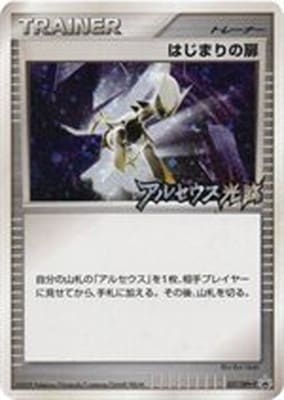 はじまりの扉　PSA9 037/DPt-P PK-Pt-P-037 はじまりの扉 ｜販売・在庫｜ポケカ通販フルアヘッド