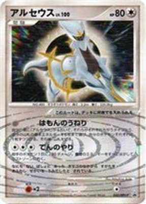 PK-Pt-P-040 アルセウス | ポケモンカード,DPtシリーズ
