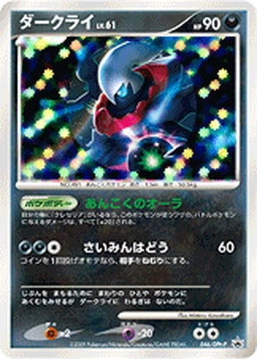 PK-Pt-P-046 ダークライ | ポケモンカード,DPtシリーズ,プロモーション