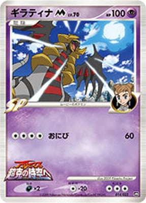 T*o様 ポケモンカード　ピカチュウM ギラティナM PK-PtRP-014 ギラティナM ｜販売・在庫｜ポケカ通販フルアヘッド