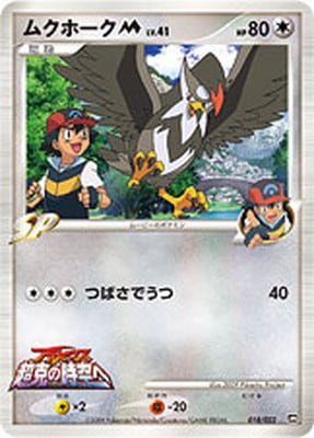 PK-PtRP-018 ムクホークM ｜販売・在庫｜ポケカ通販フルアヘッド