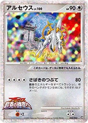 ピチュー アルセウス降臨 PROMO DPt-Pプロモカード 038/051