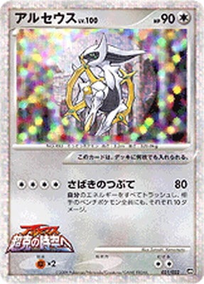 PK-PtRP-021 アルセウス｜販売・在庫｜ポケカ通販フルアヘッド