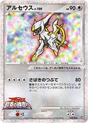 PK-PtRP-022 アルセウス | ポケモンカード,DPtシリーズ,その他デッキ