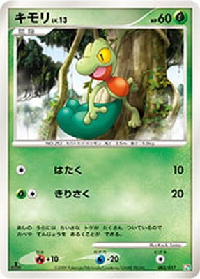 PK-PtSDLF-002 キモリ ｜販売・在庫｜ポケカ通販フルアヘッド
