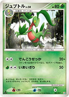 PK-PtSDLF-003 ジュプトル | ポケモンカード,DPtシリーズ,構築