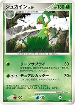 PK-PtSDLF-004 ジュカイン ｜販売・在庫｜ポケカ通販フルアヘッド