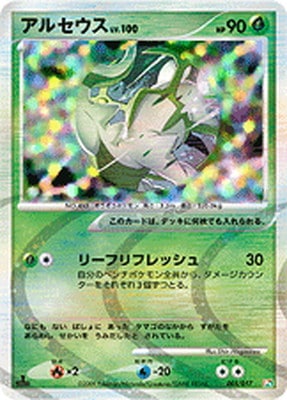 構築スタンダードデッキ アルセウスLV.X 草&炎 通販・買取｜フルアヘッド
