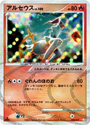 構築スタンダードデッキ アルセウスLV.X 草&炎 通販・買取｜フルアヘッド