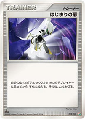 PK-PtSDLF-013 はじまりの扉 ｜販売・在庫｜ポケカ通販フルアヘッド
