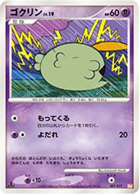 PK-PtSDTP-007 ゴクリン｜販売・在庫｜ポケカ通販フルアヘッド