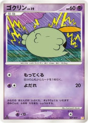PK-PtSDTP-007 ゴクリン ｜販売・在庫｜ポケカ通販フルアヘッド