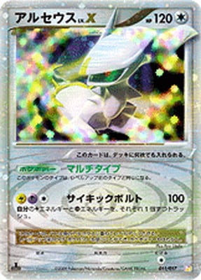PK-PtSDTP-011 アルセウスLV.X | ポケモンカード,DPtシリーズ,構築