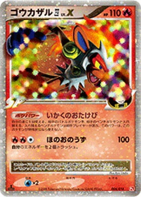 PK-PtSP01-G-004 ゴウカザル四LV.X | ポケモンカード,DPt