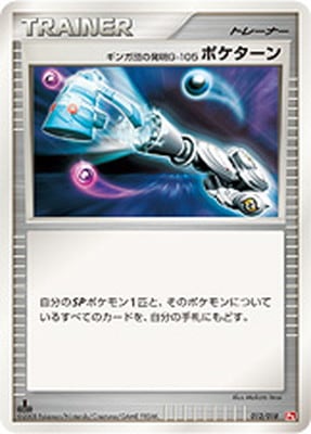PK-PtSP01-G-012 ギンガ団の発明G-105 ポケターン | ポケモン