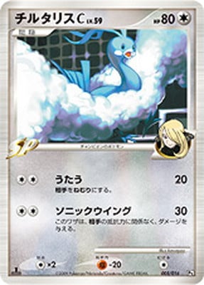 PK-PtSP02-G-005 チルタリスC | ポケモンカード,DPtシリーズ