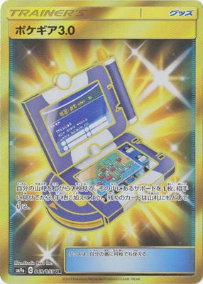 PSA10鑑定済み】PK-SM9a-069 ポケギア3.0 UR | ポケモンカード,その他