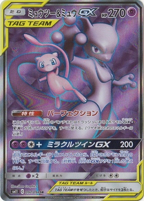 PSA10鑑定済み】PK-SM11-097 ミュウツー&ミュウGX SR | ポケモン
