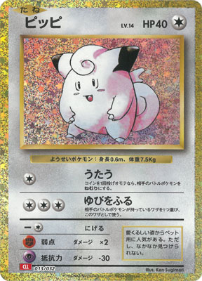 PK-CLL-013 ピッピ｜販売・在庫｜ポケカ通販フルアヘッド