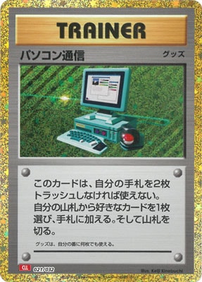 ポケカ　旧裏　初版　パソコン通信 Yahoo!オークション - 「旧裏面ポケモンカード パソコン通信」の落札