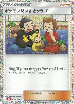 ポケモンカードClassic 新品 imgrc0099795577.jpg