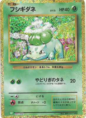 PK-CLF-001 フシギダネ ｜販売・在庫｜ポケカ通販フルアヘッド