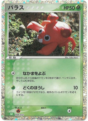 PK-CLF-004 パラス｜販売・在庫｜ポケカ通販フルアヘッド