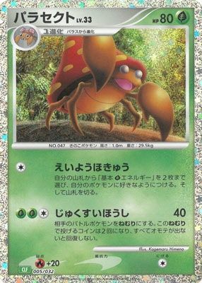 PK-CLF-005 パラセクト | ポケモンカード,SVシリーズ,その他デッキ
