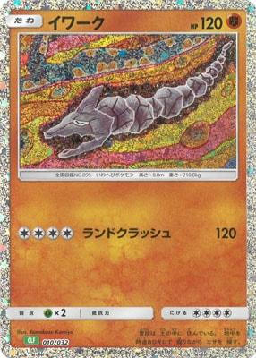 PK-CLF-010 イワーク | ポケモンカード,SVシリーズ,その他デッキ・BOX 