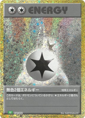 PK-CLF-032 無色2個エネルギー｜販売・在庫｜ポケカ通販フルアヘッド