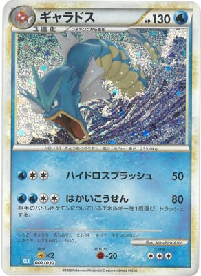PK-CLK-007 ギャラドス | ポケモンカード,SVシリーズ,その他デッキ