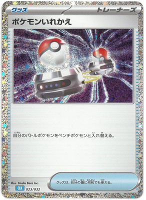 PK-CLK-023 ポケモンいれかえ | ポケモンカード,SVシリーズ,その他