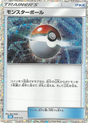 PK-CLK-024 モンスターボール｜販売・在庫｜ポケカ通販フルアヘッド