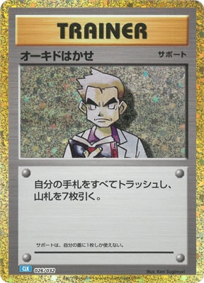 PK-CLK-026 オーキドはかせ | ポケモンカード,SVシリーズ,その他