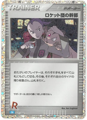 PK-CLK-031 ロケット団の幹部 | ポケモンカード,SVシリーズ,その他